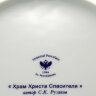 Тарелка декоративная форма Эллипс рисунок Храм Христа Спасителя ИФЗ